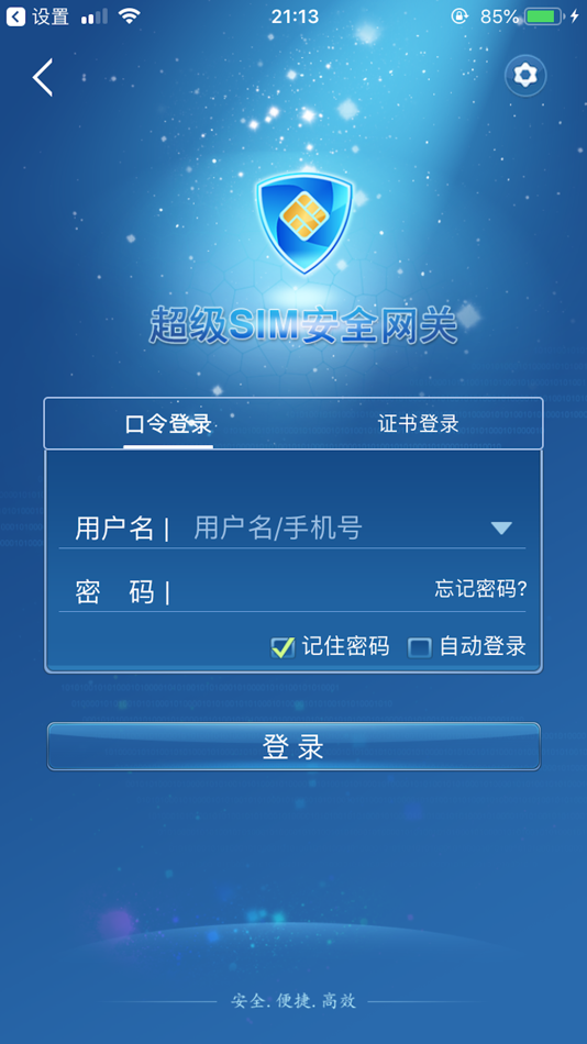 #5. SIMguard SDP (iOS) By: PowerConnect