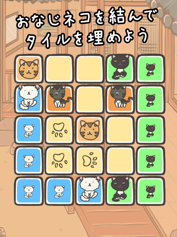 ねこむすび - ゆるふわ脳トレパズルゲームのおすすめ画像2