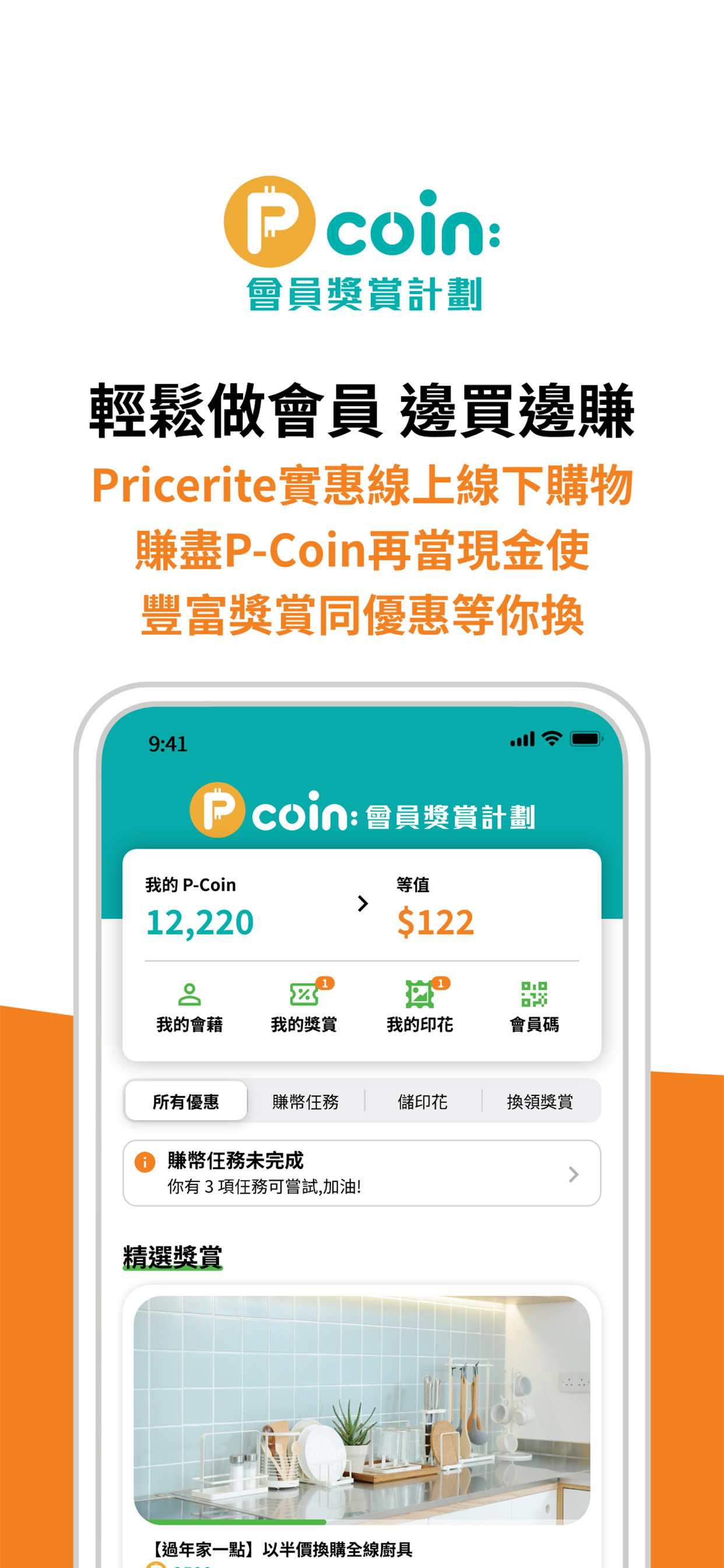 Pricerite實惠