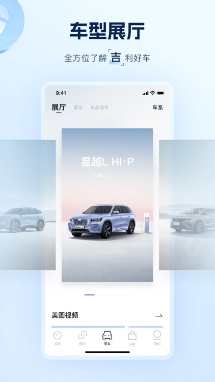 吉利汽车-让世界充满吉利 screenshot-4