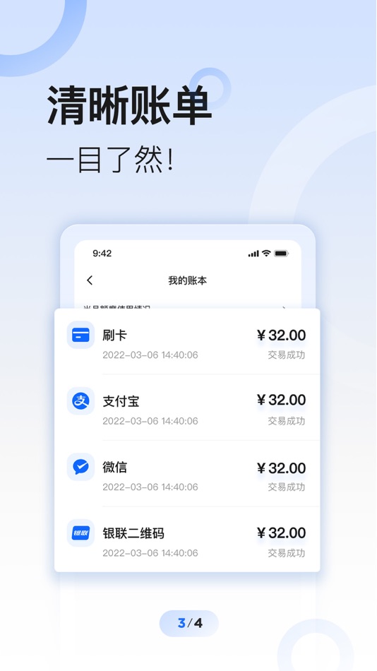 #3. 快乐刷-支付无忧 (iOS) 由: 深圳市智掌柜云服务有限公司