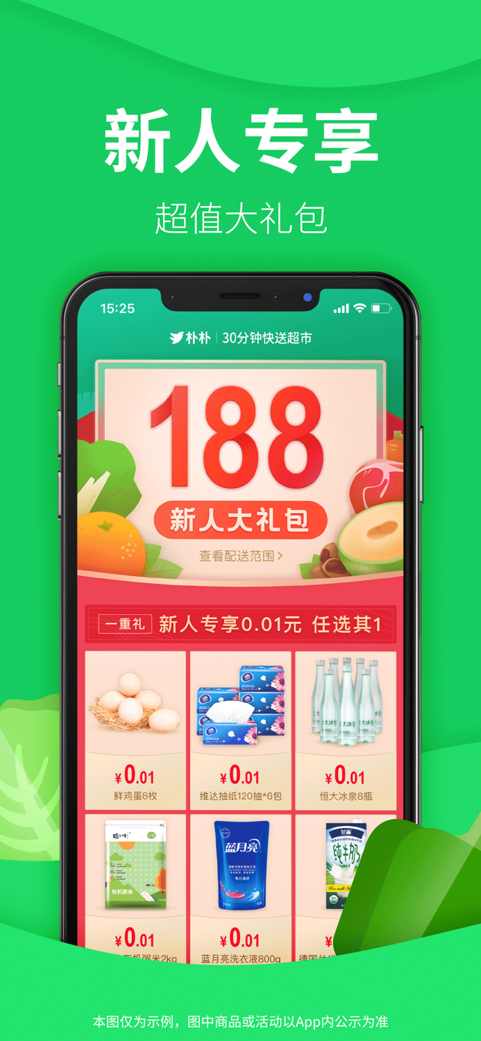 朴朴超市-30分钟快送