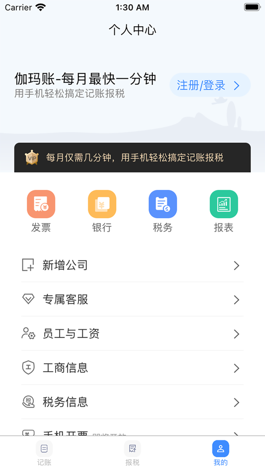 #3. 伽玛账 (iOS) 由: 上海玛布山科技有限公司