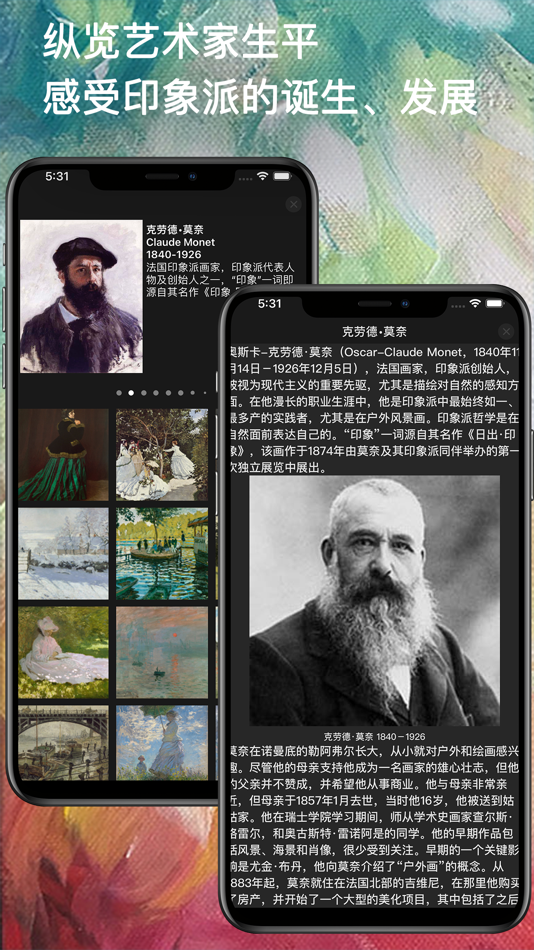 #3. 世界名画:印象派大师佳作 (iOS) Podle: 继岩 孙