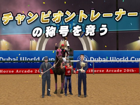 iHorse アーケード 2022：競馬育成ゲームのおすすめ画像5