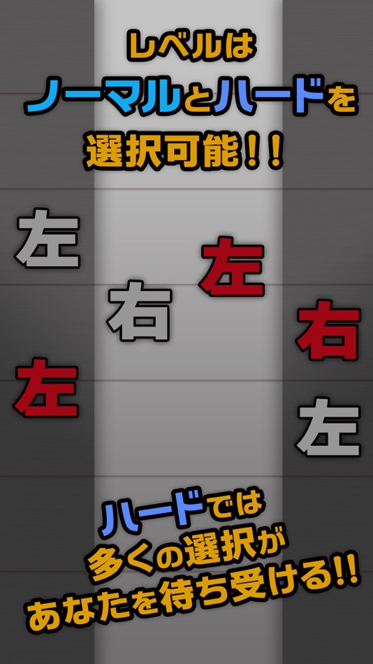 #3. 左右 - 脳トレ選択ゲーム (iOS) 게시자: Shun Nishida
