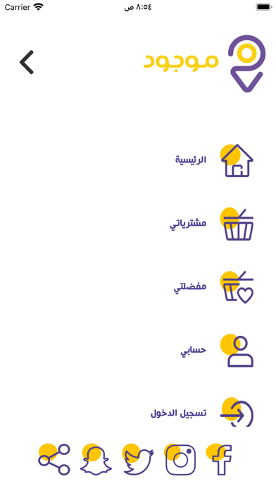 موجود توصيل Screenshot