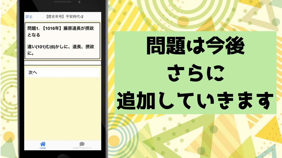 #4. 中学社会 歴史 語呂合わせ (iOS) 由: TATSUYA KAWAGUCHI