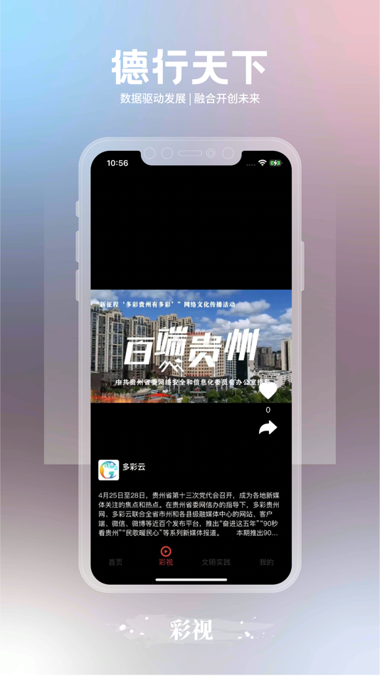 #3. 德行天下-客户端 (iOS) 由: 多彩贵州网有限责任公司