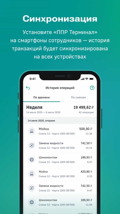 ППР Терминал