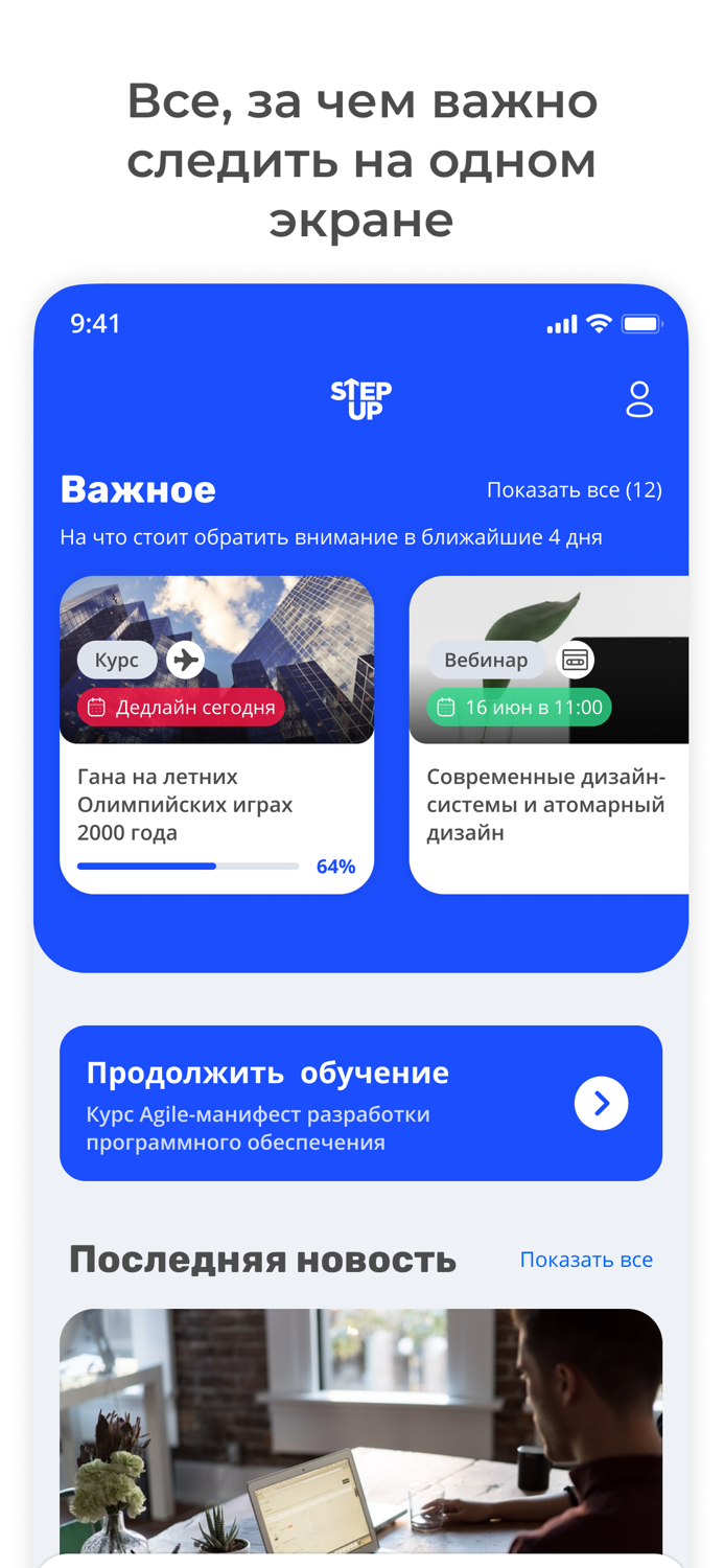 StepUp. Обучение для бизнеса