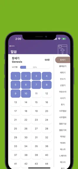 Game screenshot 하나바이블 유년부 hack