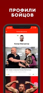 Бокс, UFC и MMA онлайн - 2022 screenshot #3 for iPhone