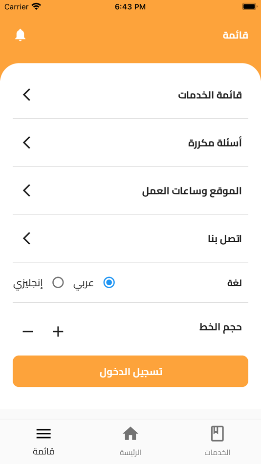 #3. Beat Awwa - بيت عوا (iOS) 由: Experts Turnkey Solutions
