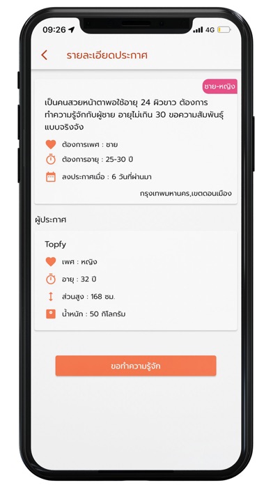 กับหนู : แอปแชท หาคู่ นัดบอด Screenshot