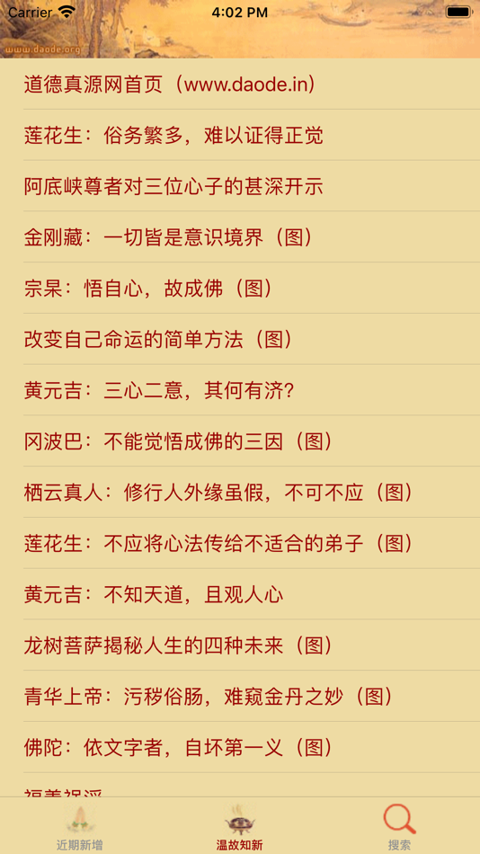 #2. 道德网 (iOS) 由: 慧武 王