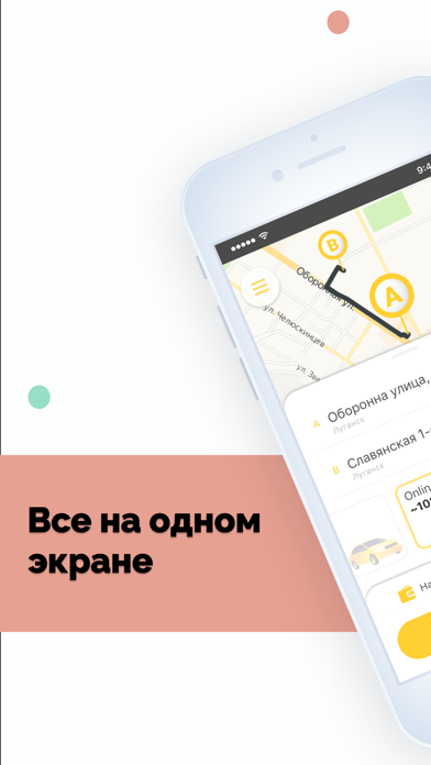 Такси Online Screenshot