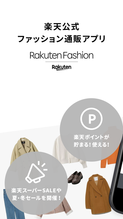 Rakuten Fashion 楽天のファ... screenshot1