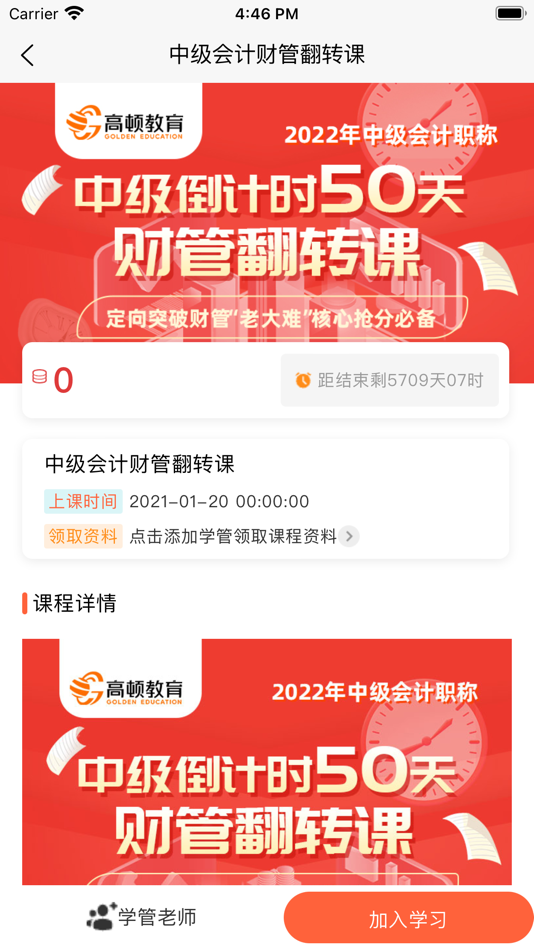 #2. 中级会计职称备考题库 (iOS) Podle: 上海驭实网络科技有限公司