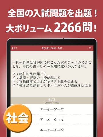 高校入試対策アプリ - 中学生向け高校入試問題集のおすすめ画像3