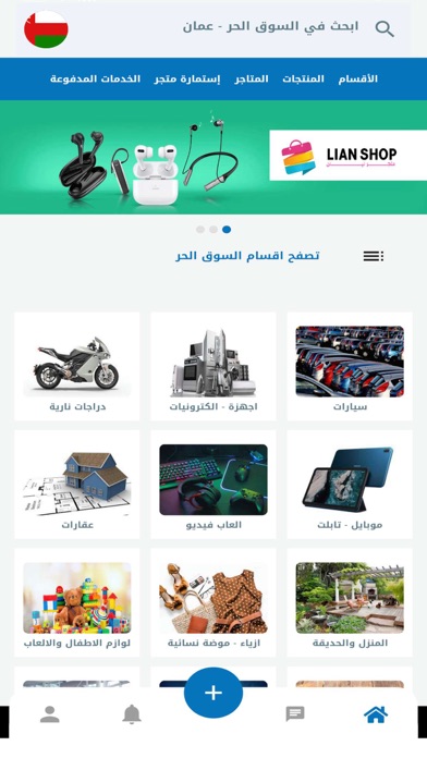 السوق الالكتروني الحر Screenshot