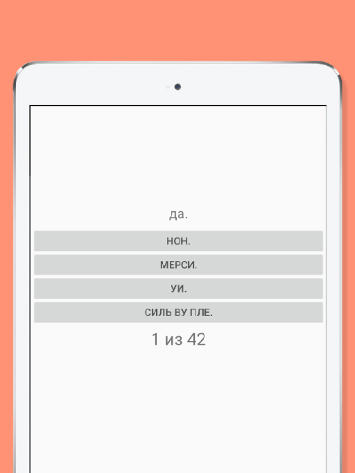 Русско-французский разговорник