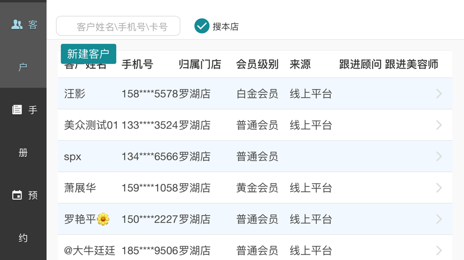 #3. 美众云(店务端) (iOS) 由: Guangzhou Mezeron Cloud Computing Co., Ltd.