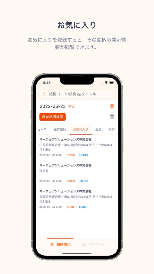 #4. 適時開示（EDINET） (iOS) 由: Synon,Inc.