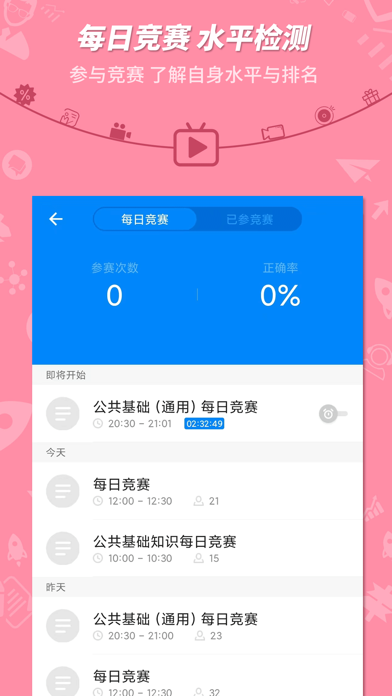 事业单位考试-101贝考精选题库 screenshot