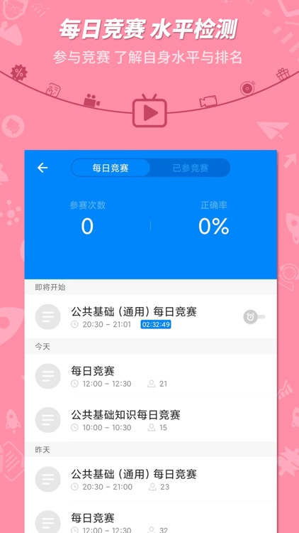 事业单位考试-101贝考精选题库