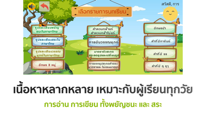 อ่านออก เขียนได้ Screenshot