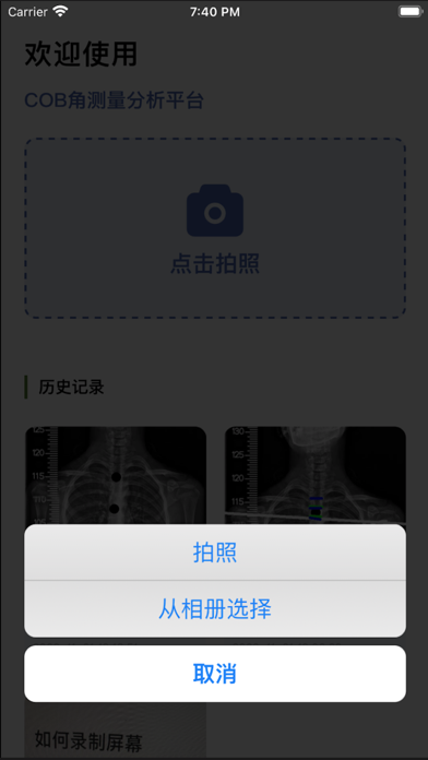 筠成矫形 Screenshot