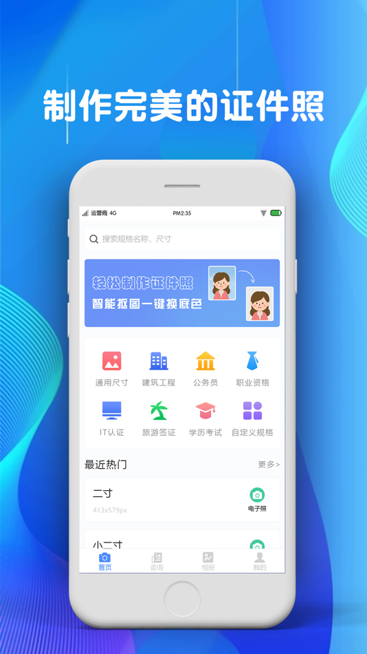 #1. 玉美证件照 (iOS) 来自: 新玉 张