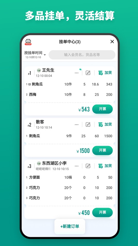 #3. 森果开票助手 (iOS) Podle: 武汉小果科技有限公司