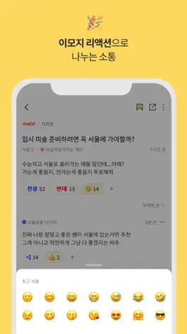 Game screenshot 야자타임 apk