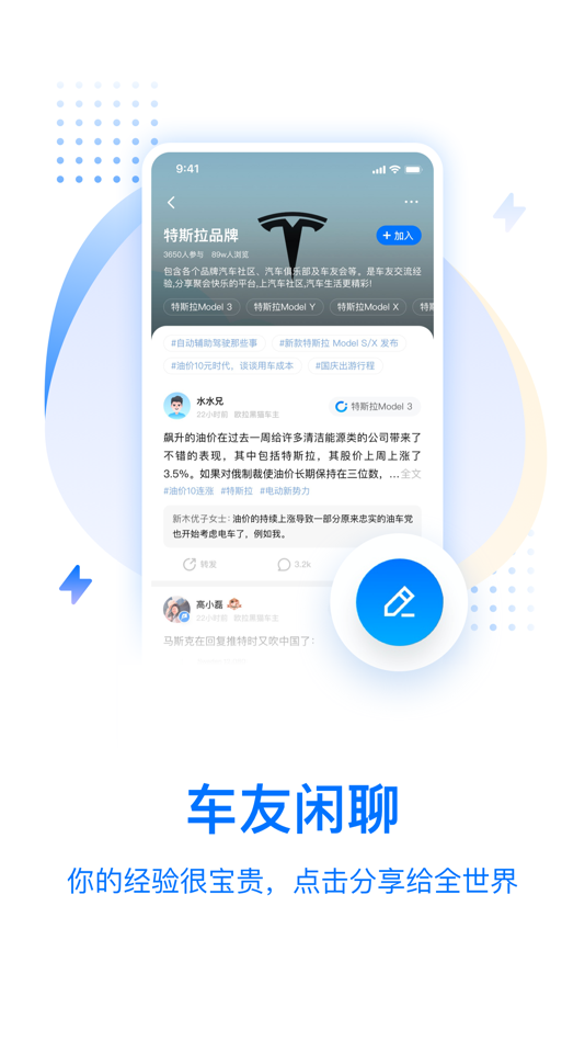 #4. 皆电-新能源电动车资讯行情全知道 (iOS) 由: Pacific Internet Information Services Ltd.