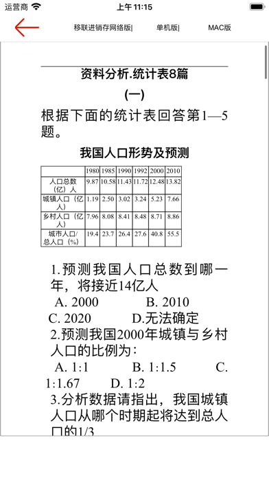 行政职业能力测试-资料分析のおすすめ画像6