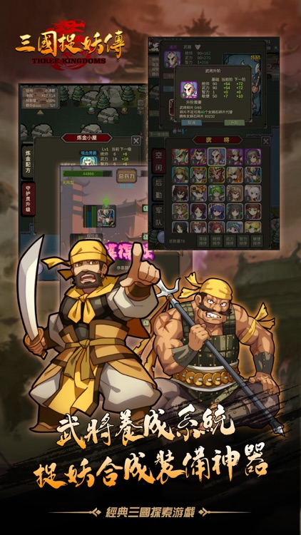 三國捉妖傳-經典地圖探索RPG游戲 screenshot-4