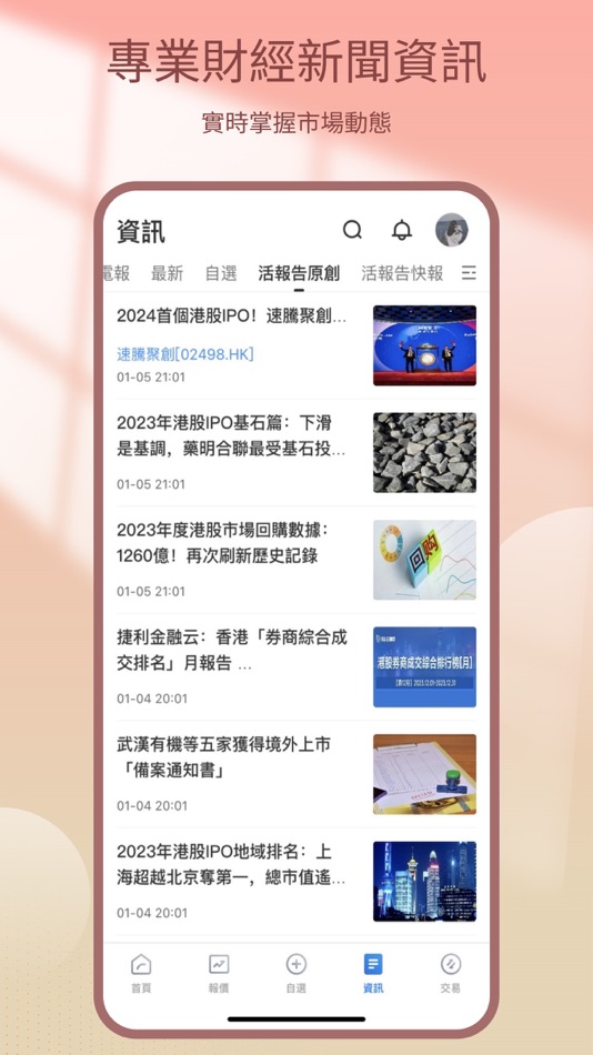 #3. 融易通(高級版) (iOS) 由: 中泰国际证券有限公司