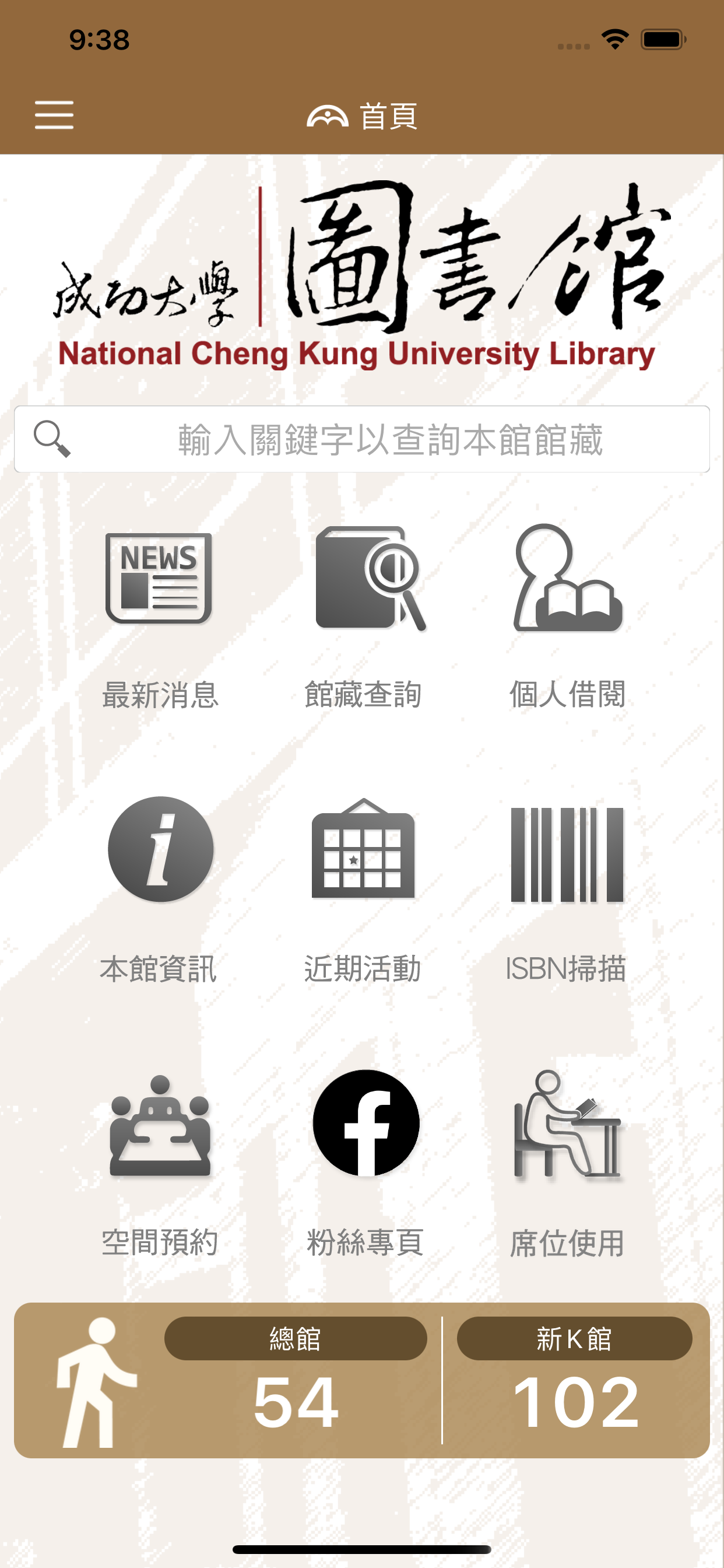 成功大學圖書館