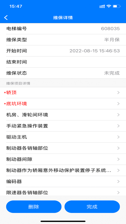 #8. 电梯维保助手 (iOS) 由: 江苏楠睿科技有限公司