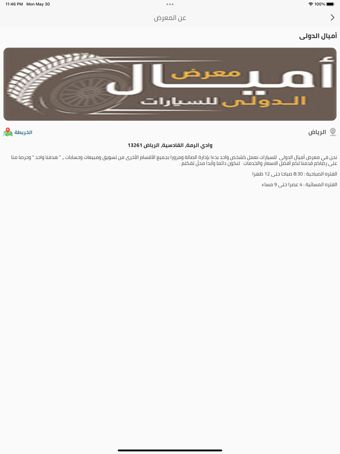 معرض أميال الدولي للسيارات