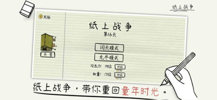 Stickman War-Fighting On Paper