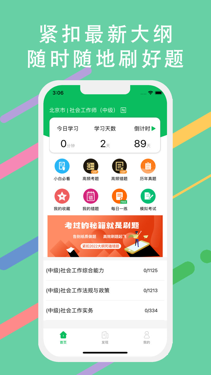 社会工作者题库-2023最新版
