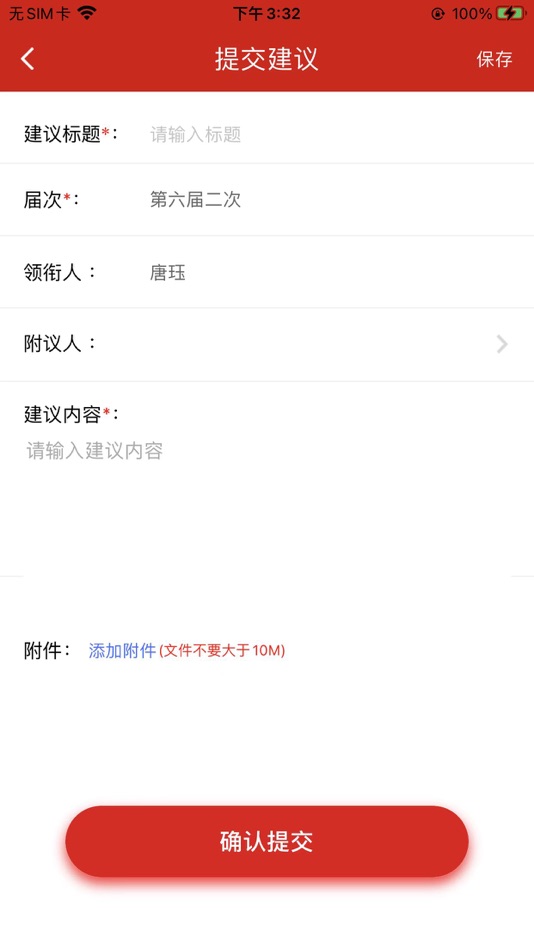 #3. 章贡人大 (iOS) 由: 赣州科睿特软件技术有限公司