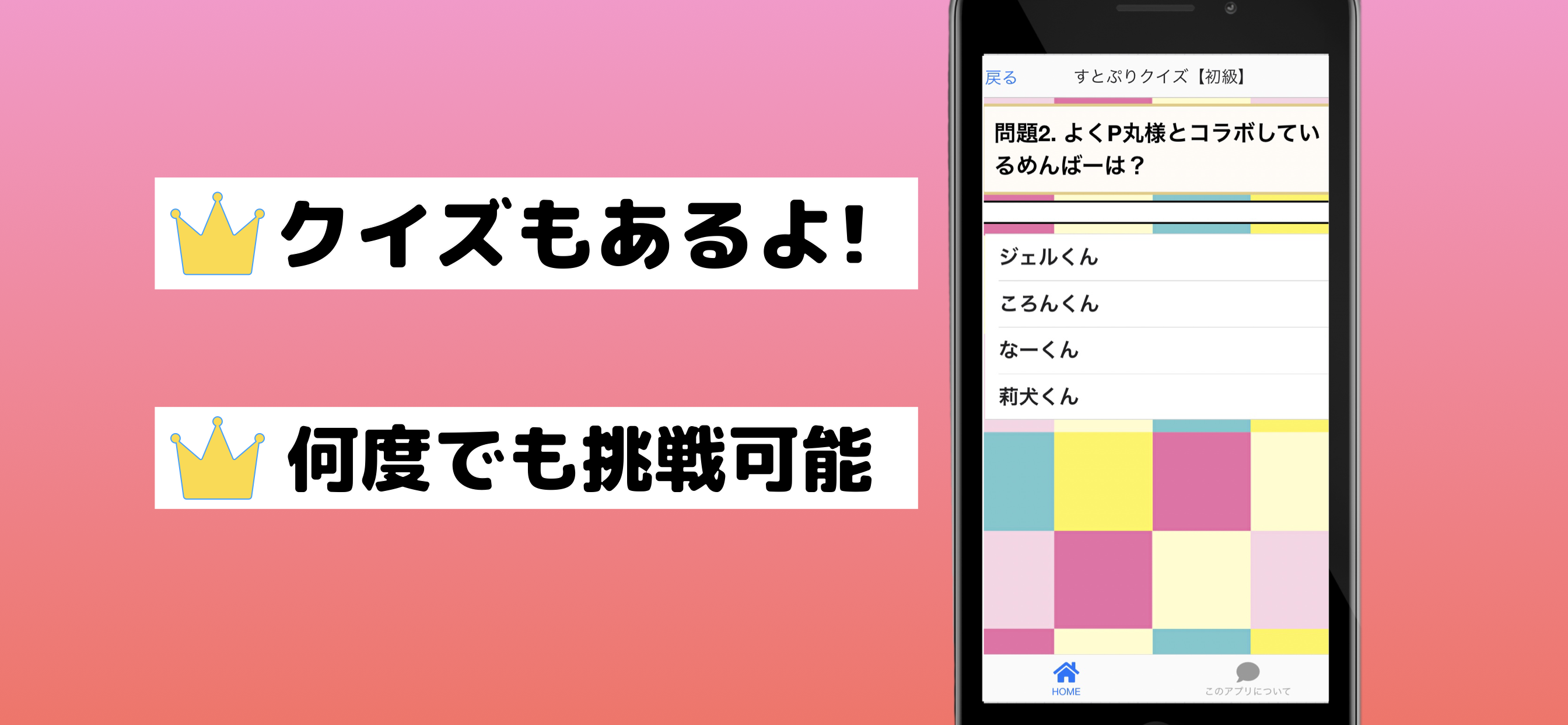 相性診断&クイズforすとぷり