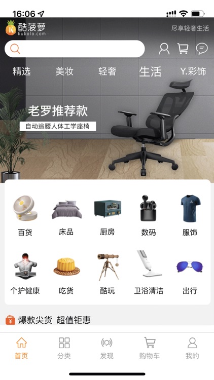 酷菠萝商城-精选全球口碑好货