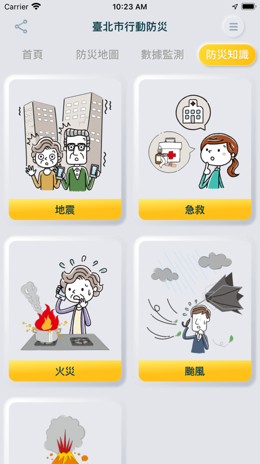 #5. 臺北市行動防災 (iOS) 由: 臺北市政府