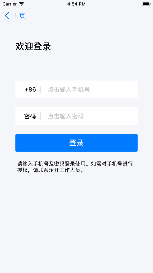 #1. 智辉空间 (iOS) 由: 北京乐开科技有限责任公司
