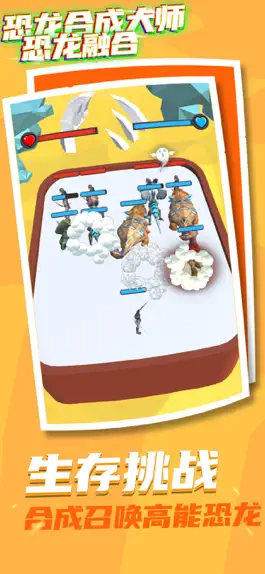 Game screenshot 恐龙合成 apk